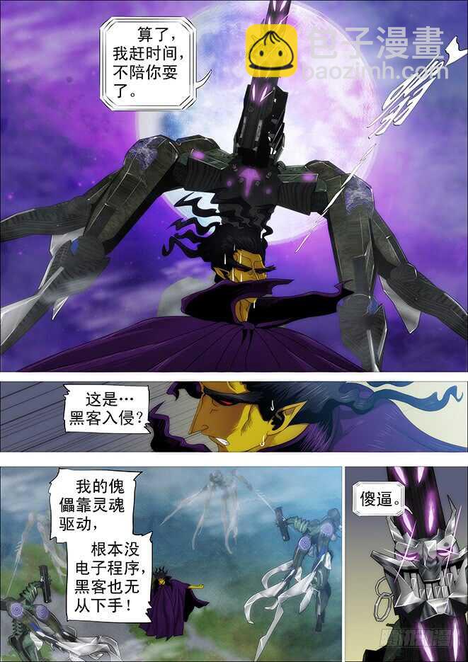 🍣铁姬钢兵 神尸战体 第9页