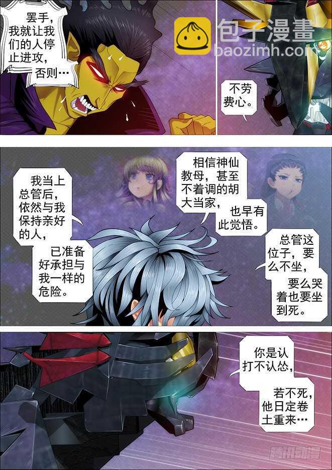 🍣铁姬钢兵 你以为当总管很开心？ 第13页