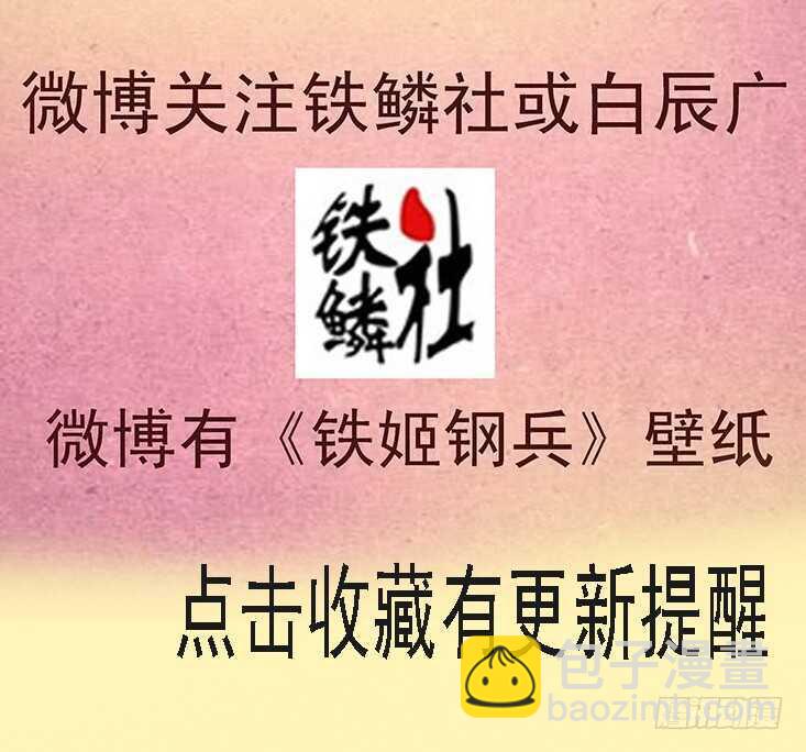 🍣铁姬钢兵 你以为当总管很开心？ 第16页