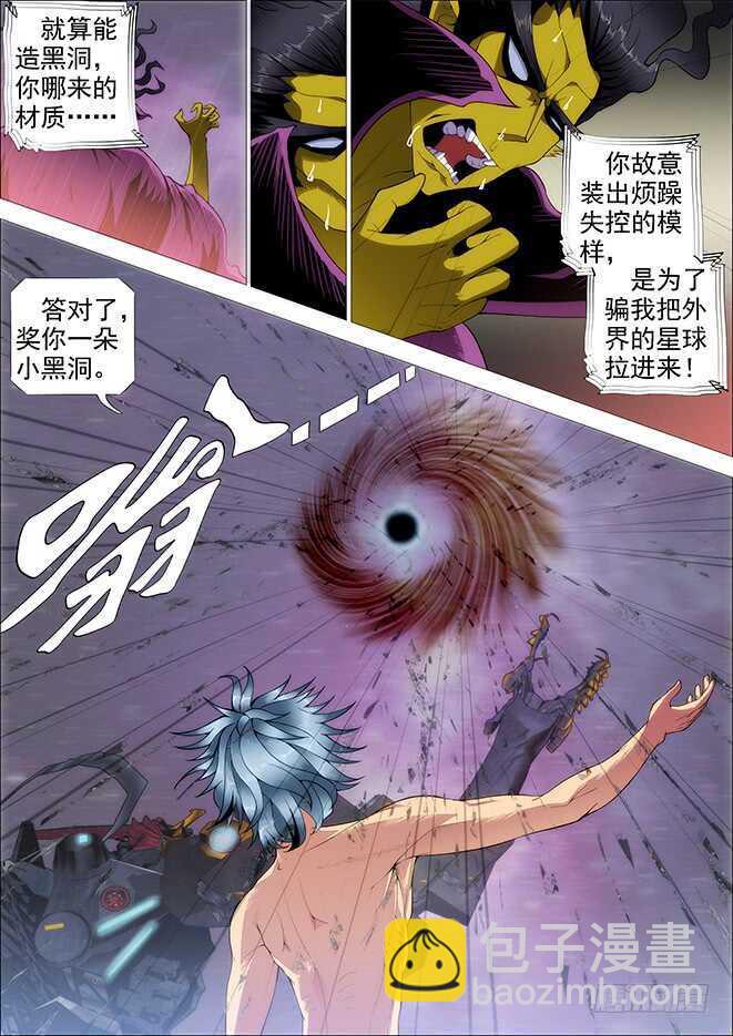 🍣铁姬钢兵 你以为当总管很开心？ 第2页