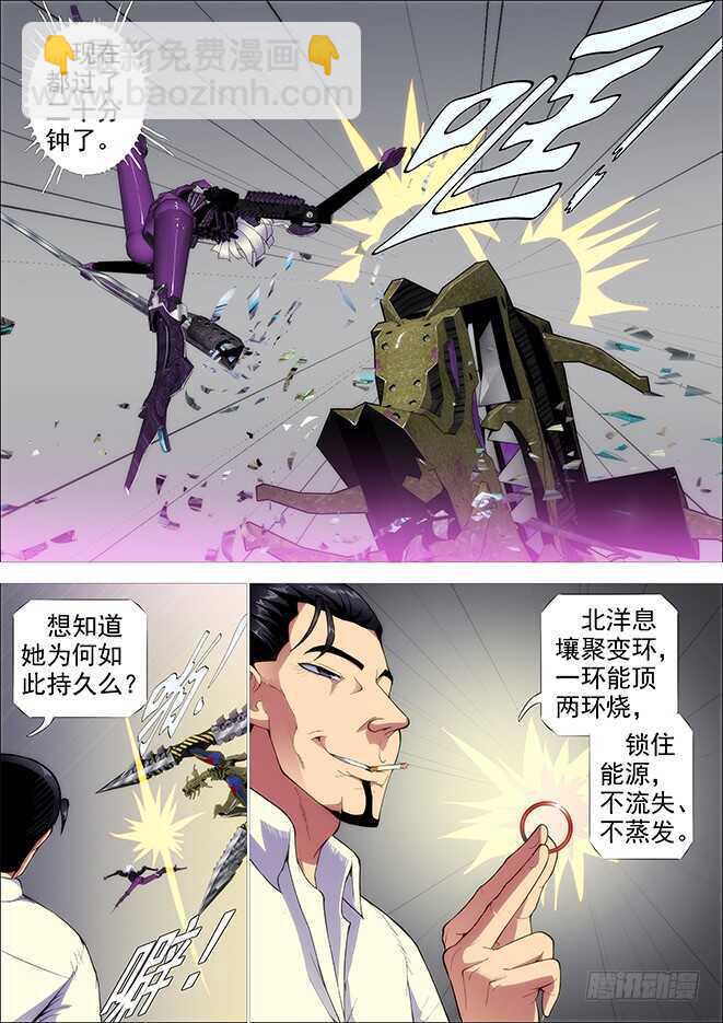 🍣铁姬钢兵 你以为当总管很开心？ 第5页