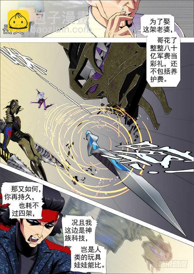 🍣铁姬钢兵 你以为当总管很开心？ 第6页