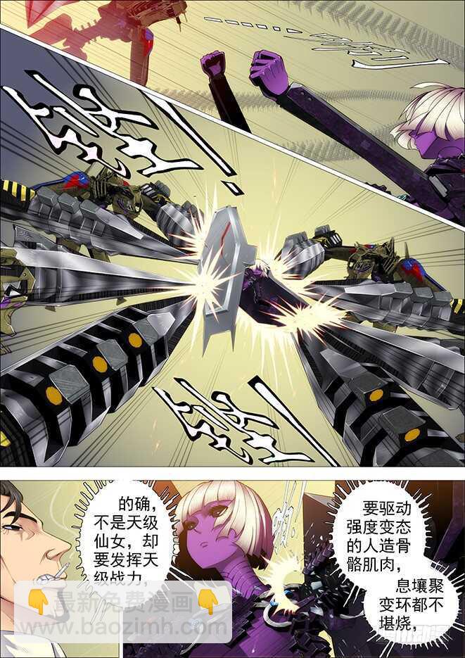 🍣铁姬钢兵 你以为当总管很开心？ 第7页