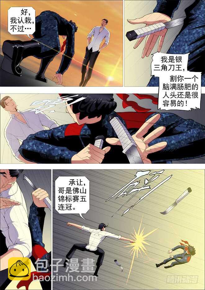 🍣铁姬钢兵 恶龙手下无善兵 第13页