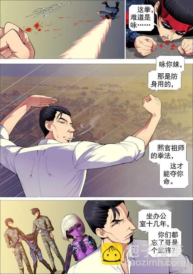 🍣铁姬钢兵 恶龙手下无善兵 第14页
