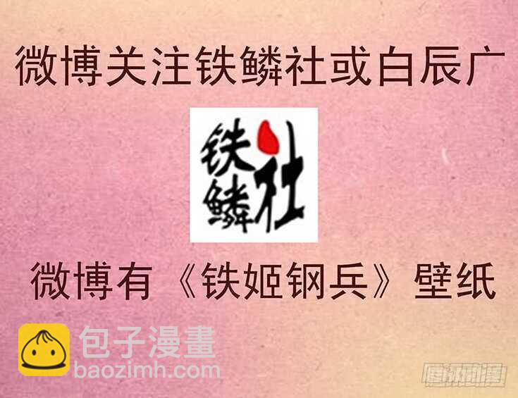 🍣铁姬钢兵 恶龙手下无善兵 第17页