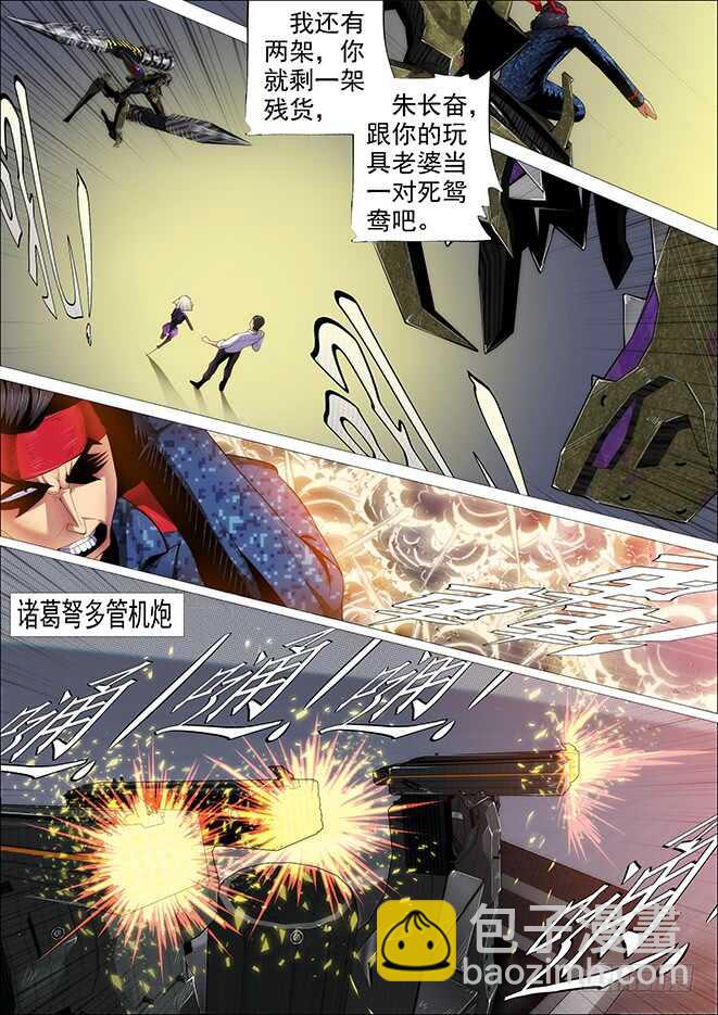 🍣铁姬钢兵 恶龙手下无善兵 第6页