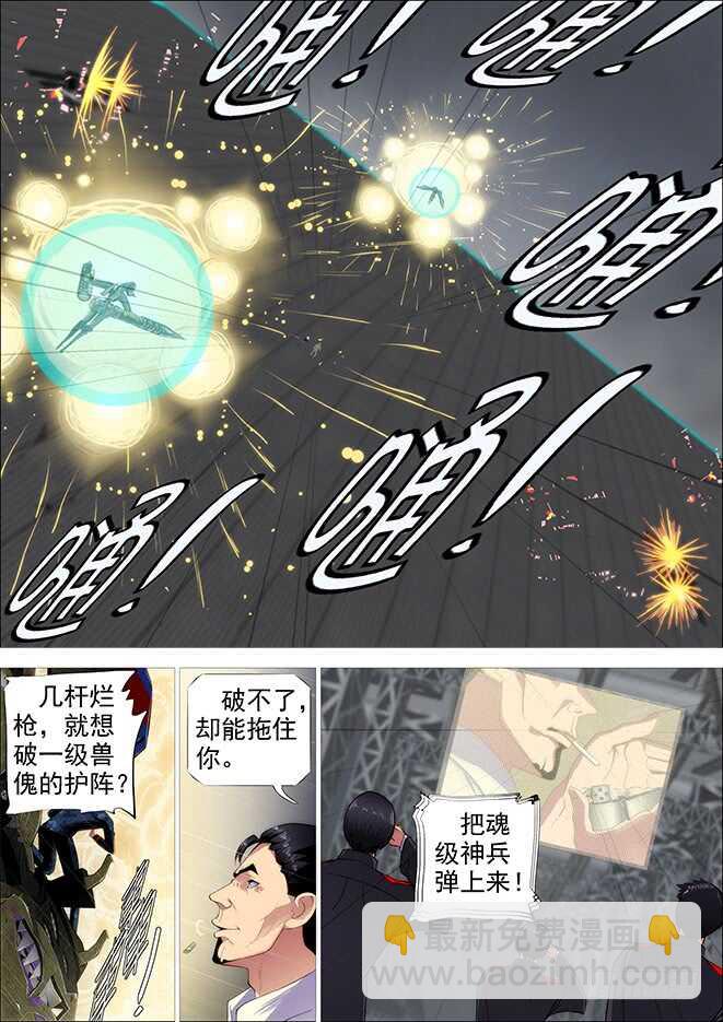 🍣铁姬钢兵 恶龙手下无善兵 第7页