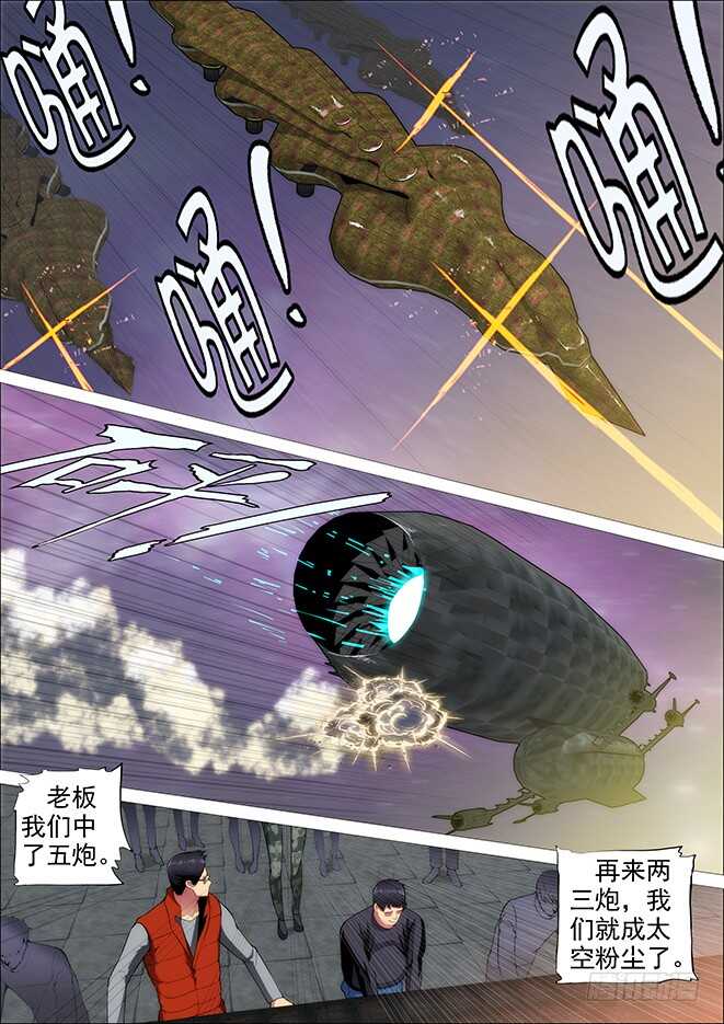 🍣铁姬钢兵 怪兽小姐 第1页