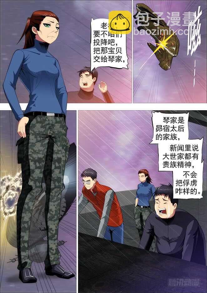 🍣铁姬钢兵 怪兽小姐 第2页