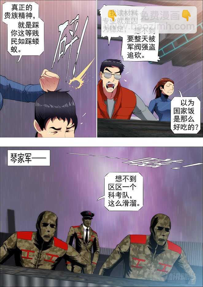 🍣铁姬钢兵 怪兽小姐 第3页