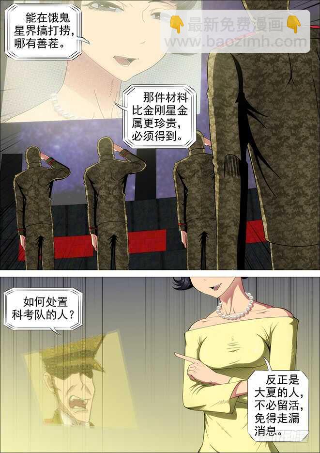 🍣铁姬钢兵 怪兽小姐 第4页