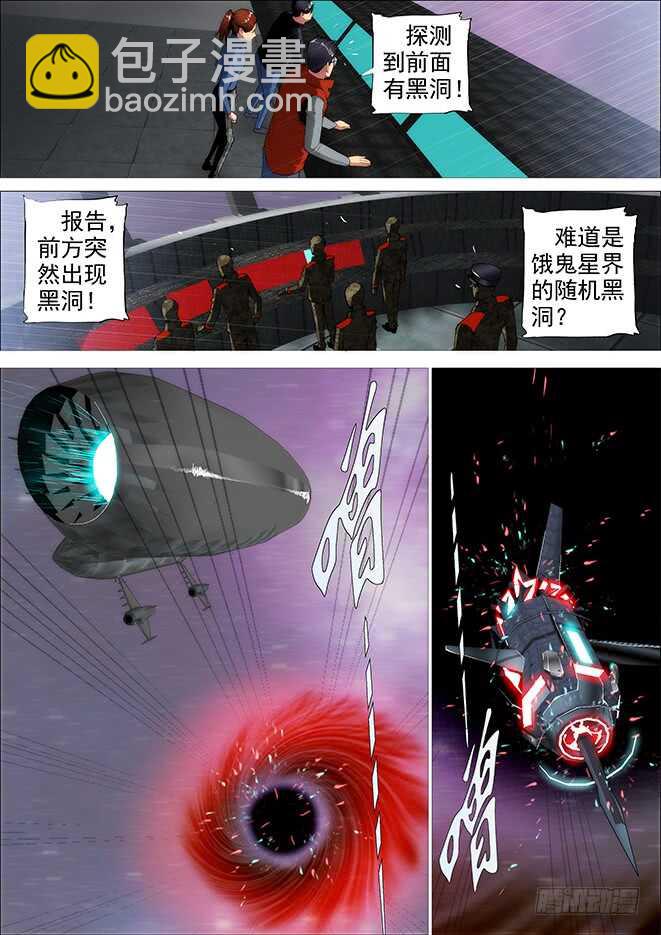 🍣铁姬钢兵 怪兽小姐 第5页