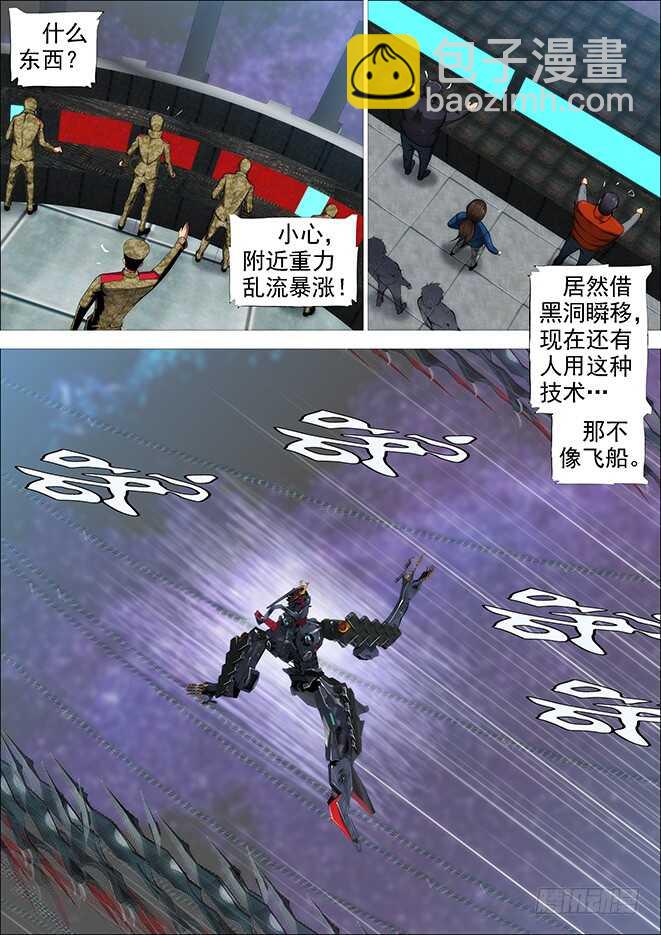 🍣铁姬钢兵 怪兽小姐 第7页