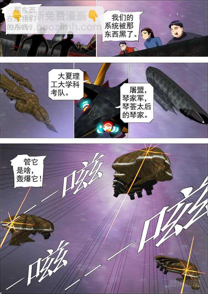 🍣铁姬钢兵 怪兽小姐 第8页