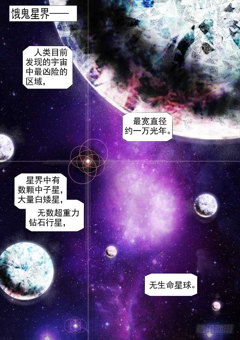 🍣铁姬钢兵 神族心脏 第1页