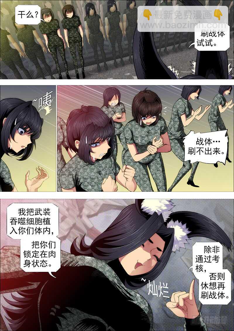 🍣铁姬钢兵 神族心脏 第10页