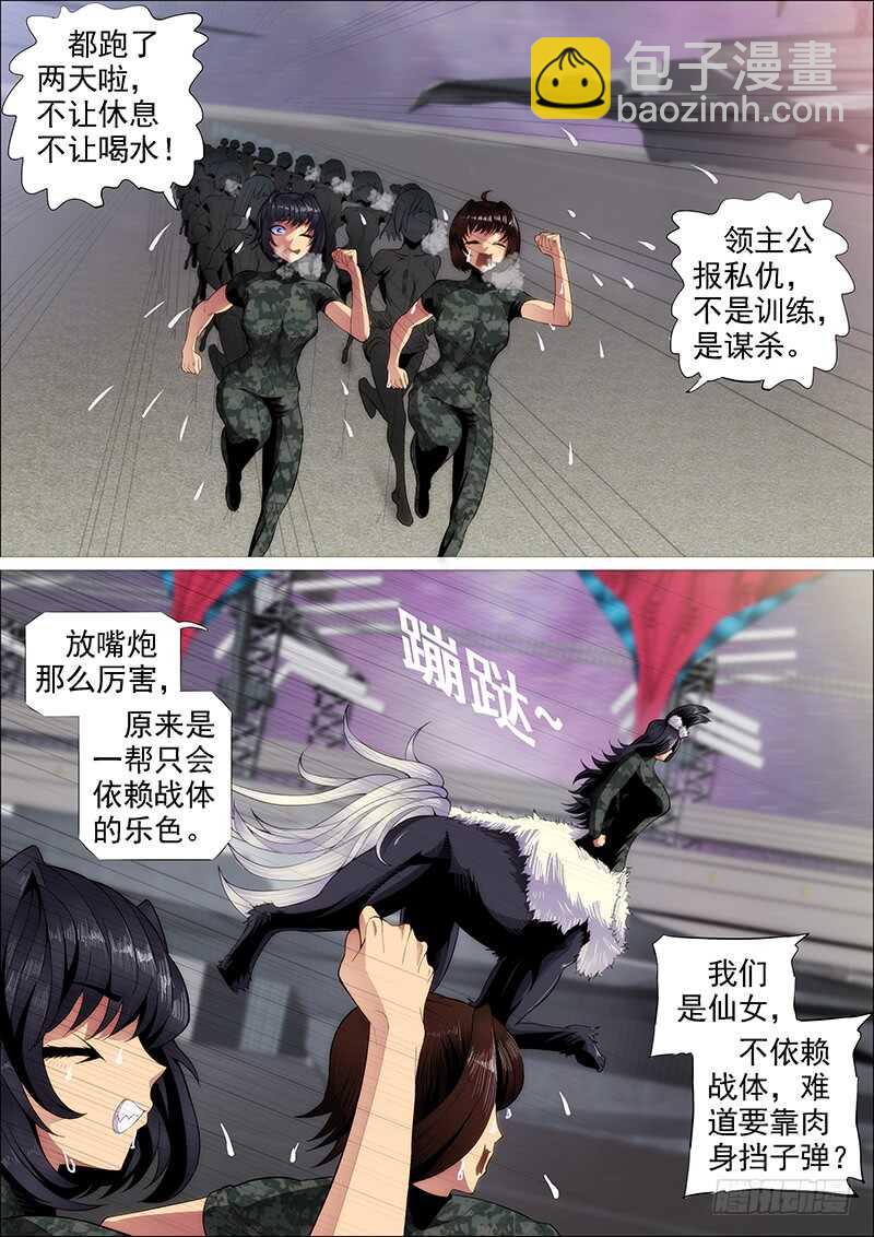 🍣铁姬钢兵 神族心脏 第11页