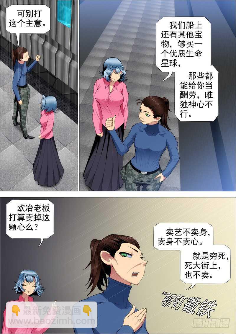 🍣铁姬钢兵 神族心脏 第12页