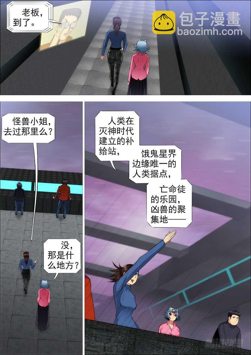 🍣铁姬钢兵 神族心脏 第14页