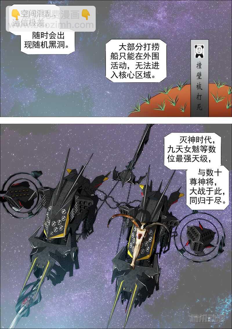 🍣铁姬钢兵 神族心脏 第2页