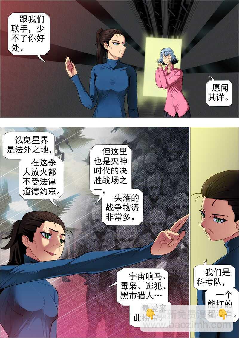 🍣铁姬钢兵 神族心脏 第3页