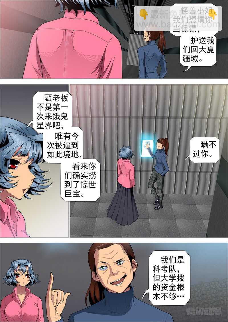🍣铁姬钢兵 神族心脏 第4页