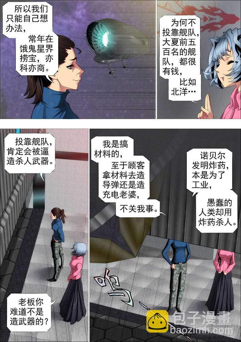 🍣铁姬钢兵 神族心脏 第5页