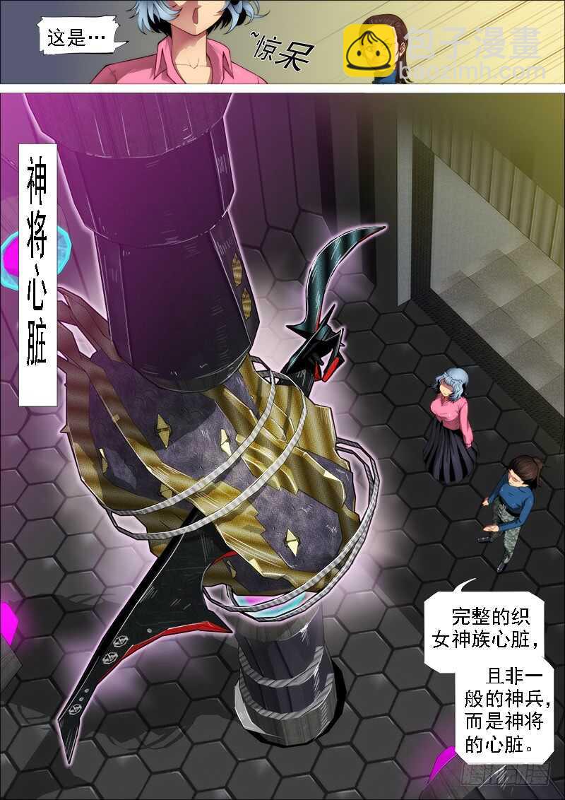 🍣铁姬钢兵 神族心脏 第6页