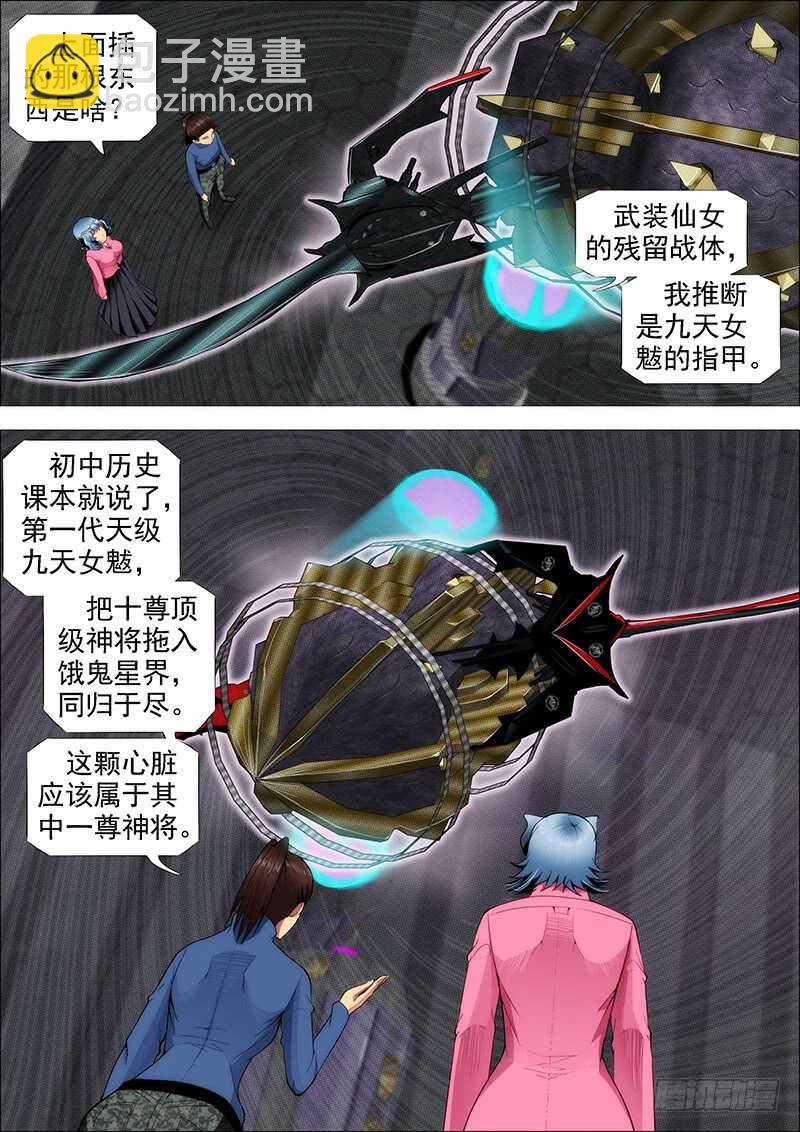 🍣铁姬钢兵 神族心脏 第7页
