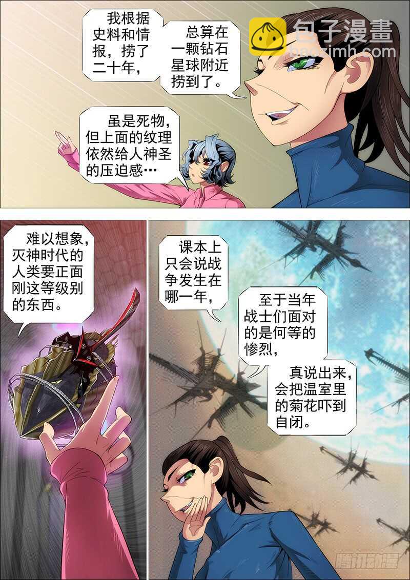 🍣铁姬钢兵 神族心脏 第8页
