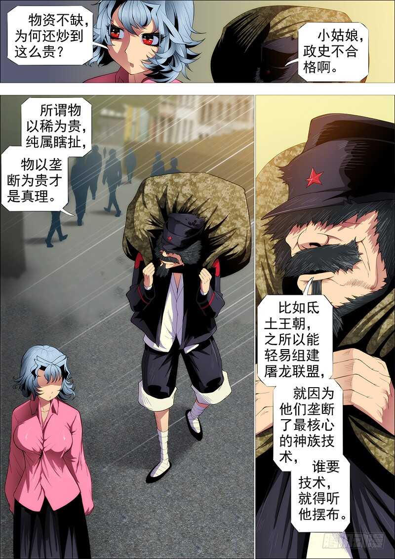 🍣铁姬钢兵 用爱感化 第1页