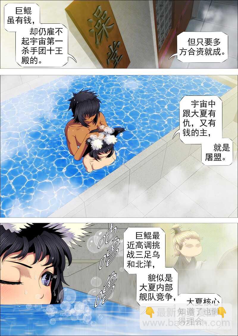 🍣铁姬钢兵 用爱感化 第10页