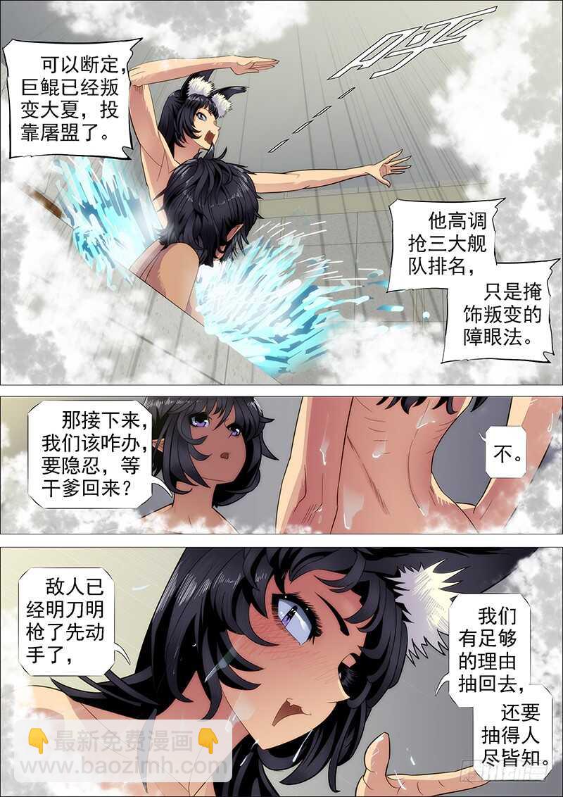 🍣铁姬钢兵 用爱感化 第11页