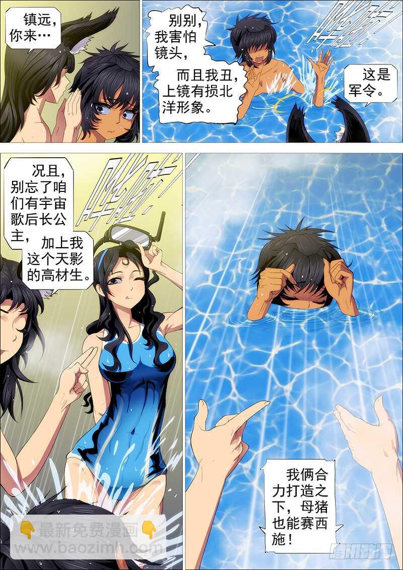 🍣铁姬钢兵 用爱感化 第12页