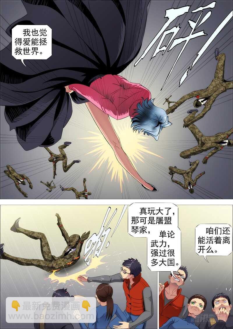 🍣铁姬钢兵 用爱感化 第15页