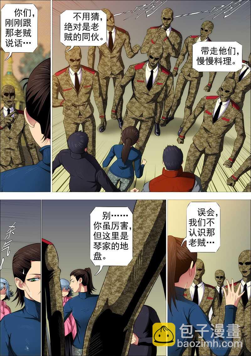 🍣铁姬钢兵 用爱感化 第3页