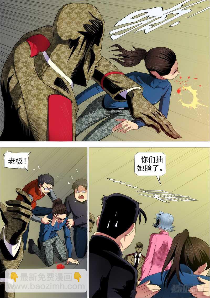 🍣铁姬钢兵 用爱感化 第4页