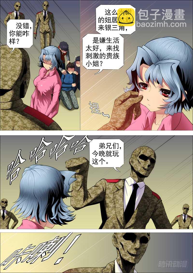 🍣铁姬钢兵 用爱感化 第5页
