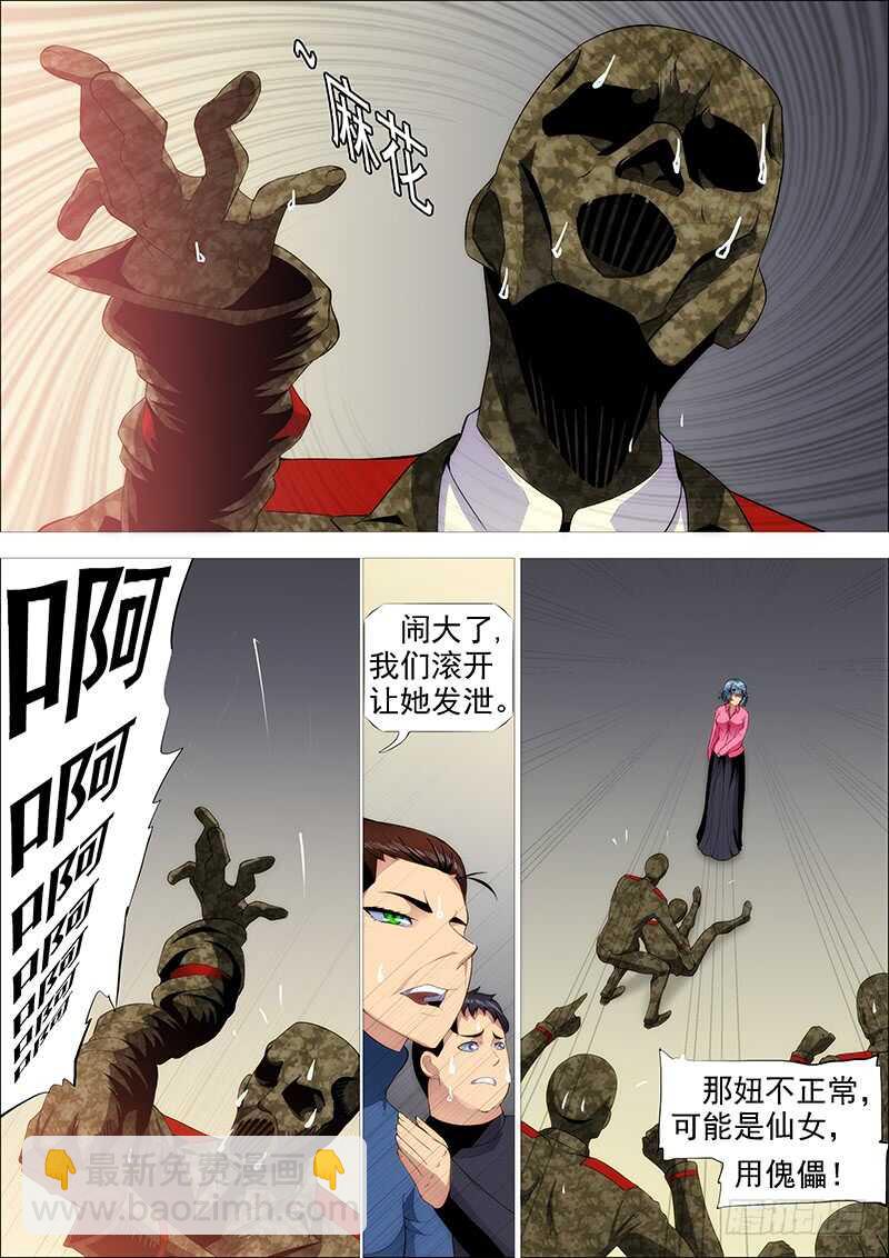 🍣铁姬钢兵 用爱感化 第6页