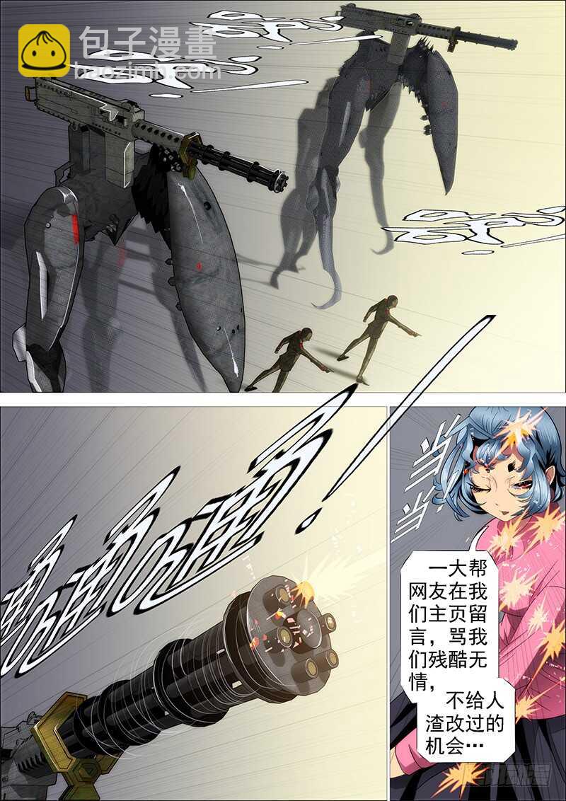 🍣铁姬钢兵 用爱感化 第7页