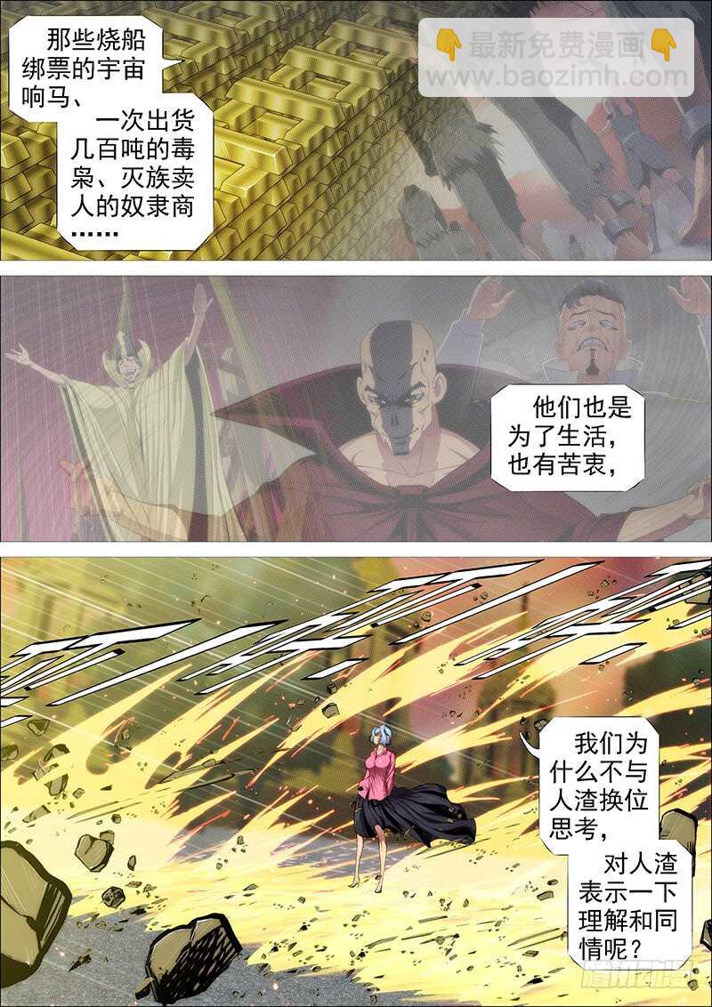 🍣铁姬钢兵 用爱感化 第8页