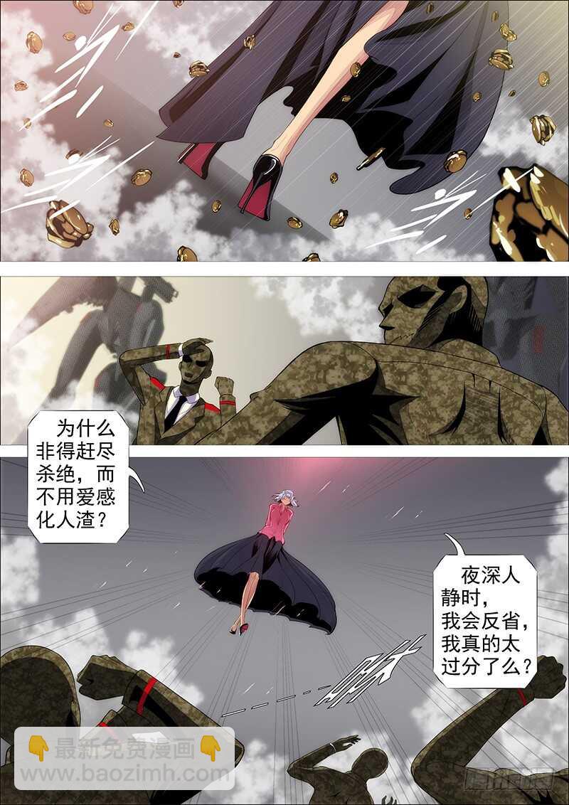 🍣铁姬钢兵 用爱感化 第9页