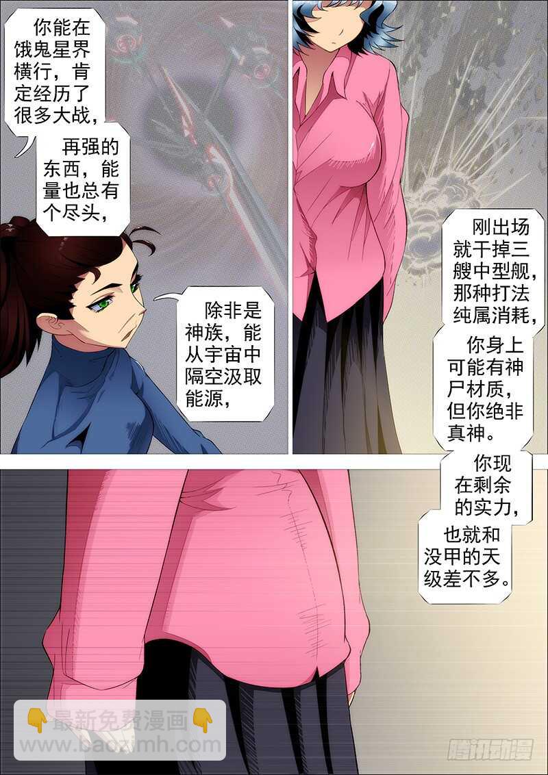 🍣铁姬钢兵 野战连炊事班 第3页