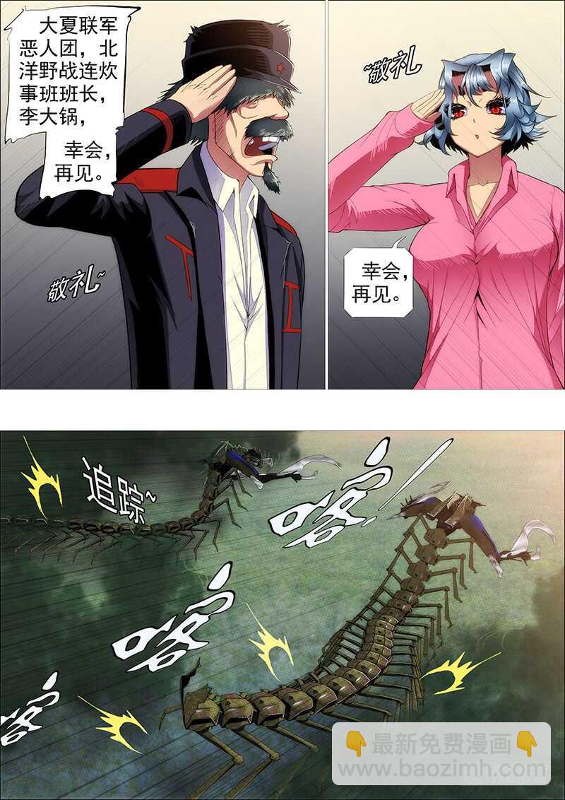 🍣铁姬钢兵 野战连炊事班 第5页