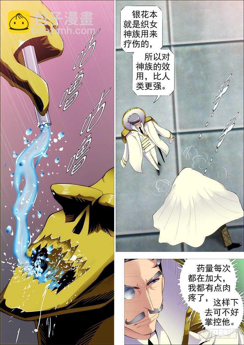 🍣铁姬钢兵 成佛，成魔？ 第10页