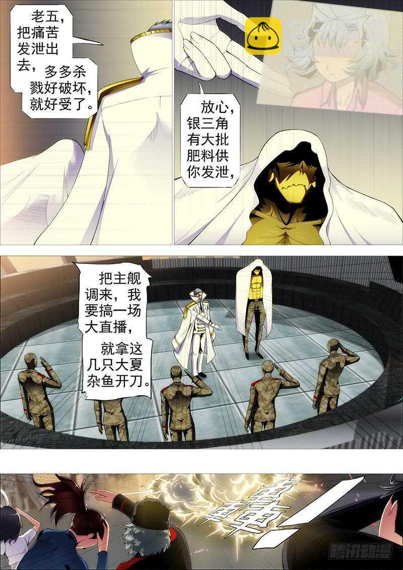 🍣铁姬钢兵 成佛，成魔？ 第11页