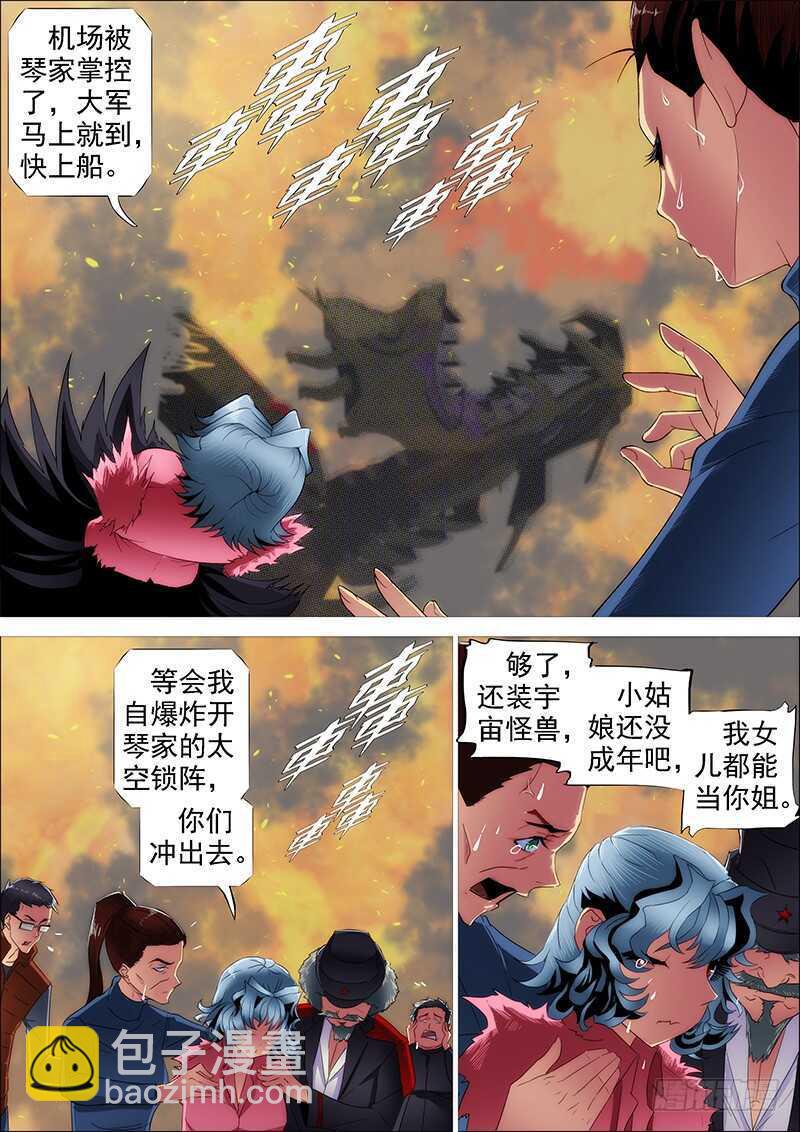 🍣铁姬钢兵 成佛，成魔？ 第13页