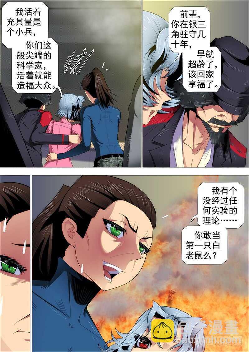 🍣铁姬钢兵 成佛，成魔？ 第14页