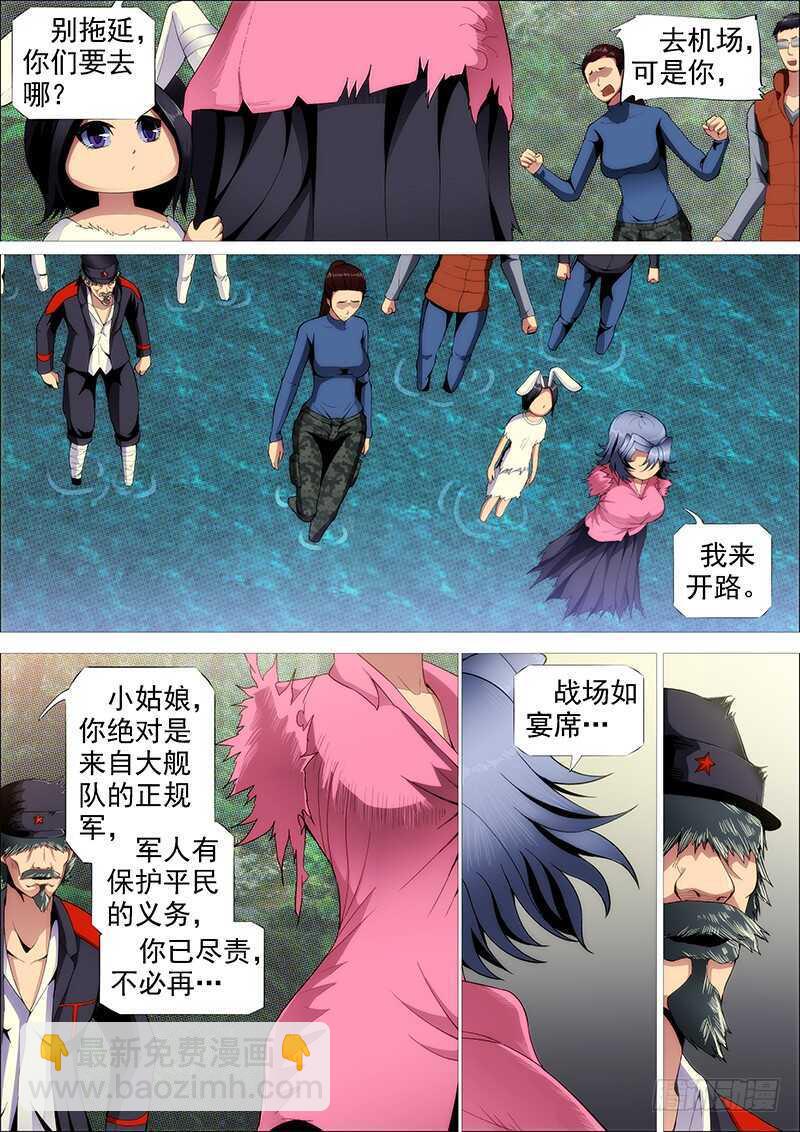 🍣铁姬钢兵 成佛，成魔？ 第4页